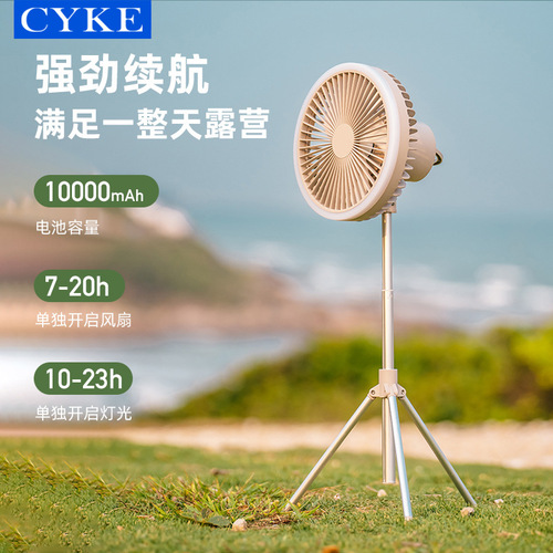 CYKE camping fan desktop shaking head small electric fan portable floor fan dormitory outdoor small fan tent ceiling fan