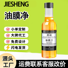 玻璃油膜去除剂汽车前挡风强力洁去油玻璃水除胶洗剂除油除