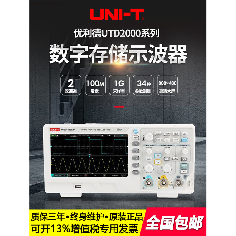 优利德数字示波器双通道100M带宽7寸彩屏数字示波器UTD2102CEX+