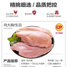正大单冻鸡胸肉500g/袋10袋组合精修去皮鸡大胸袋装鸡肉猫粮代发