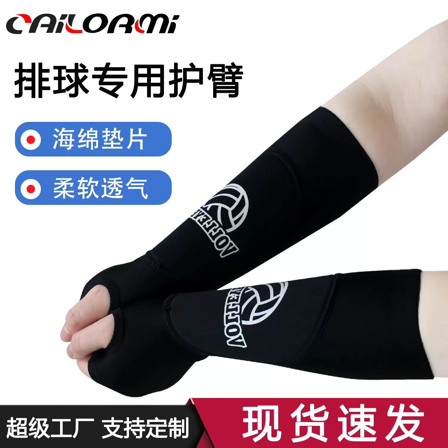 严选排球护臂女套指透气加压篮球网球考试训练海绵防撞护手臂防晒