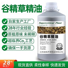 超临界谷精草精油源头工厂日化植物原料草本单方精油大量现货供应
