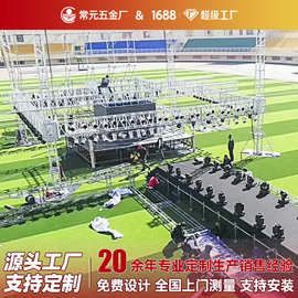 铝合金桁架插销架灯光架舞台厂家背景舞台铝合金会展活动广告价格