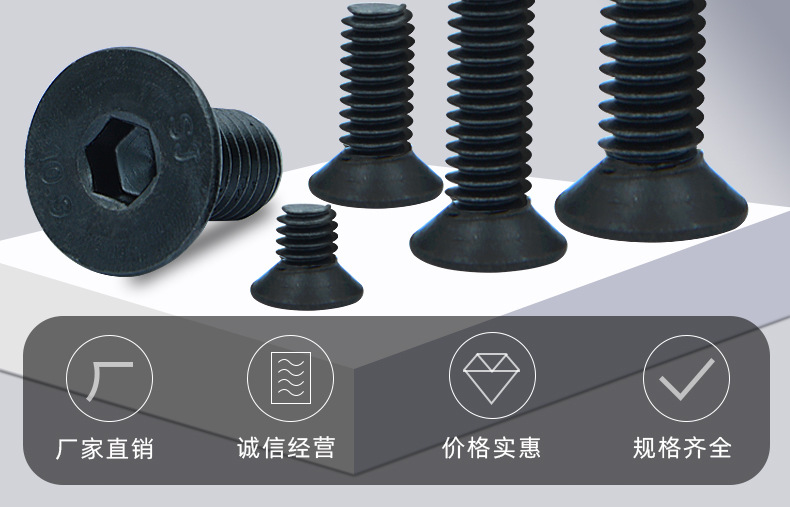 内六角沉头螺丝