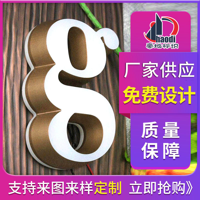 豪地标识 LED广告标识 大量制作发光字 迷你发光字