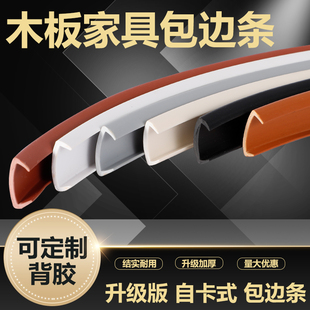 Ft Cabinet Edge Banding Strip Wood Board U-shaped Soft Edge Wrapping Strip Furniture Wardrobe Table Edge Wrapping Strip Glass Soft Buckle