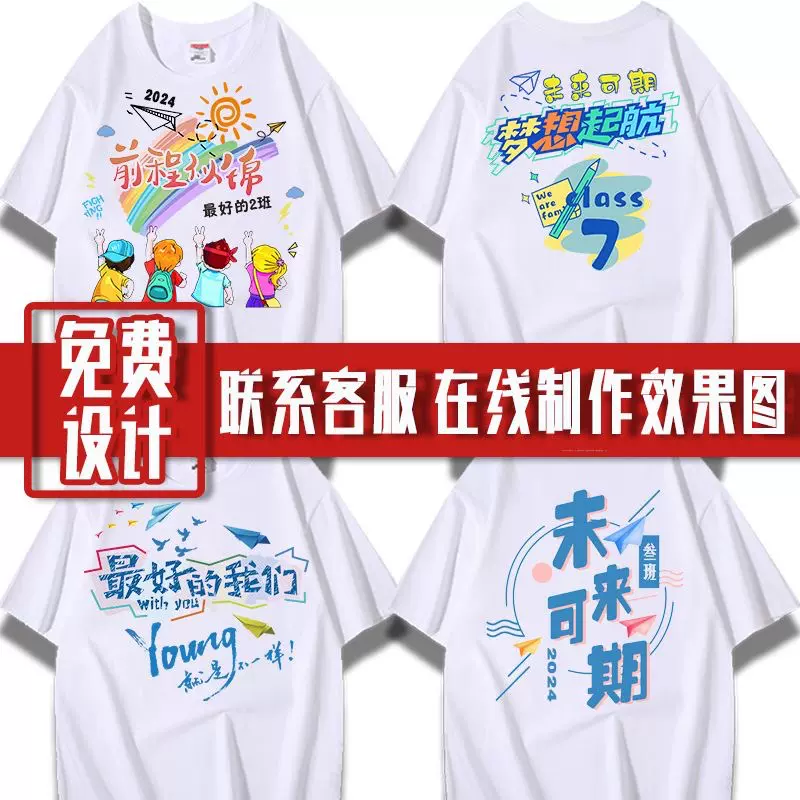 毕业班服定 制衫短袖初中小学生幼儿园儿童六年级运动会文化衫diy