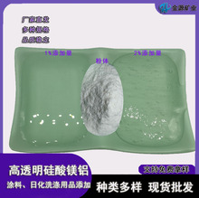 透明硅酸镁铝日化洗涤增稠硅酸镁铝水性涂料悬浮增稠硅酸镁铝