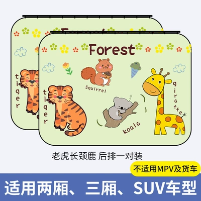 Blackout Curtain, Cartoon Design, Car curtains - tiger-giraffe-upgraded-sliding-rail-type-straps-thickening-one-pair-in-the-back-row