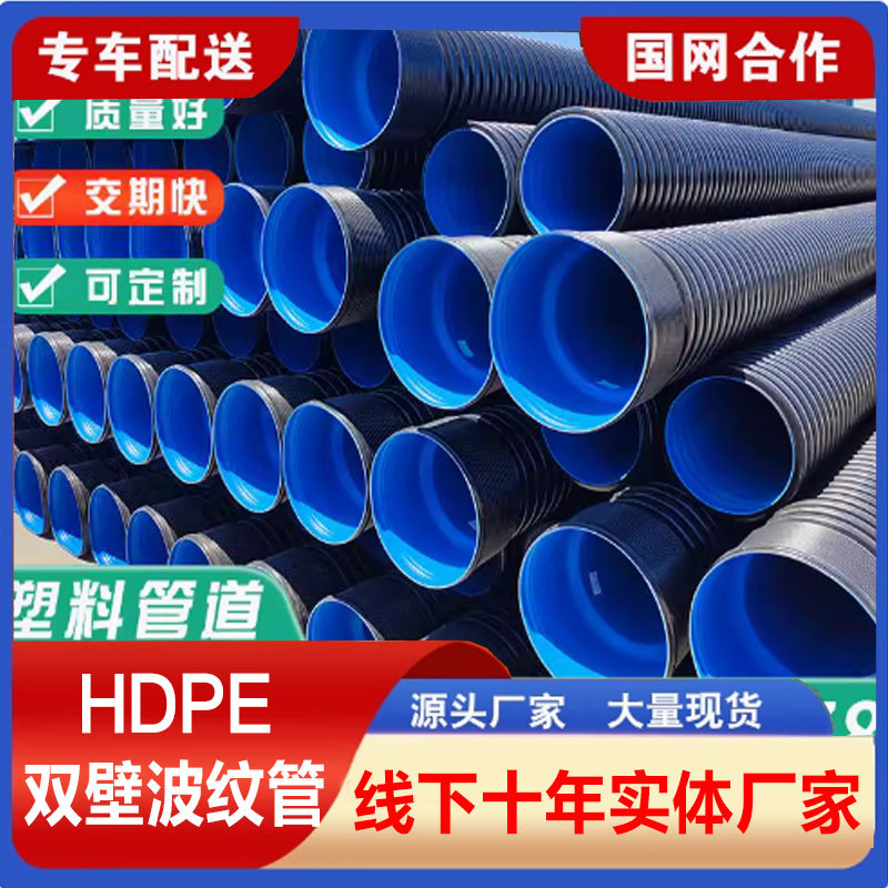 HDPE双壁波纹管钢带管克拉管井筒管中空壁缠绕管市政排污75排水管