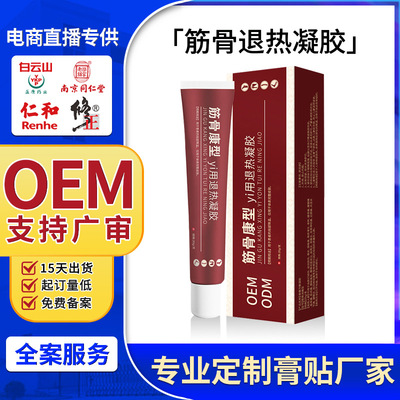 OEM定制加工筋骨康型冷敷凝胶肩颈疼痛肩周疼痛关节疼痛冷敷凝胶|ms