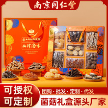 山珍菌菇礼盒云南特产羊肚菌干货山珍海味大礼包鲍鱼海鲜礼盒送礼
