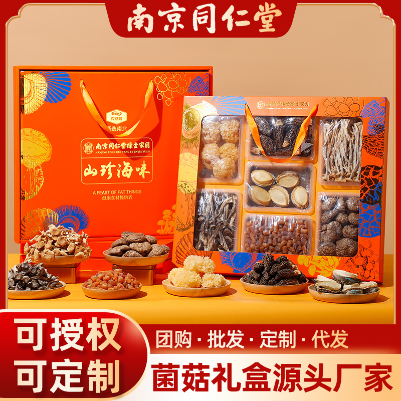 山珍菌菇礼盒云南特产羊肚菌干货山珍海味大礼包鲍鱼海鲜礼盒送礼