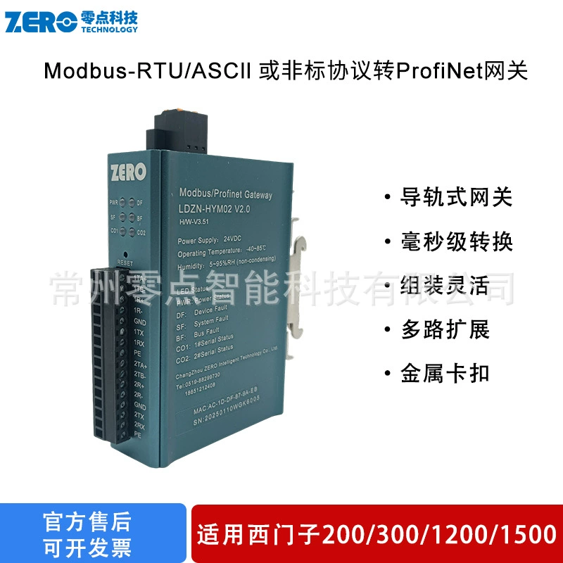 LDZN-HYM02 Преобразователь протоколов RS485/232/422 Modbus RTU/ASCII в ProfiNet