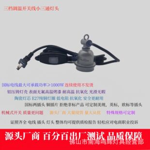 Three-speed Temperature-adjustable Switch Line, Small Three-way Lamp Holder, Heating and Insulation Infrared Lamp Holder, Waterproof and High Temperature Resistant Copper Lamp Ring