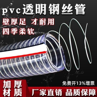Pvc Transparent Steel Wire Hose, Thickened High-Pressure Explosion-Proof Steel Wire Hose, Frost-Resistant and High-Temperature Resistant Plastic Water Pump Hose