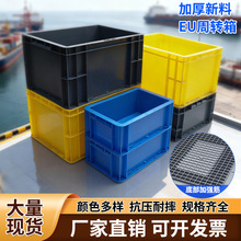 现货EU箱物流箱欧标周转箱塑料箱零件箱欧标塑料箱物流箱加厚批发