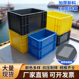 现货EU箱物流箱欧标周转箱塑料箱零件箱欧标塑料箱物流箱加厚批发
