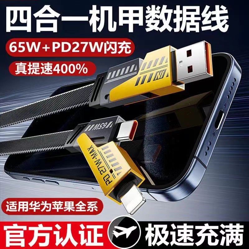 刀锋机甲二托二数据线 Type-C编织面条手机充电线65W PD26W快充