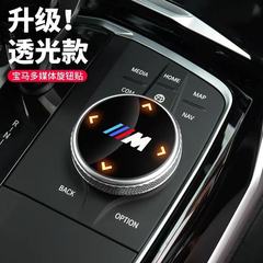适用宝马多媒体旋钮贴 3系 5系 6系GT 7系 X3X5X6X7 大旋钮装饰贴