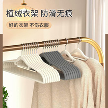 植绒衣架家用衣架加粗款无痕防滑衣服架子干湿两用服装店衣撑批发