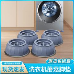 洗衣机蘑菇脚垫静音防震动固定抬升家电家具增高塑料防滑垫