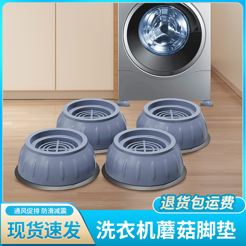 洗衣机蘑菇脚垫静音防震动固定抬升家电家具增高塑料防滑垫|undefined