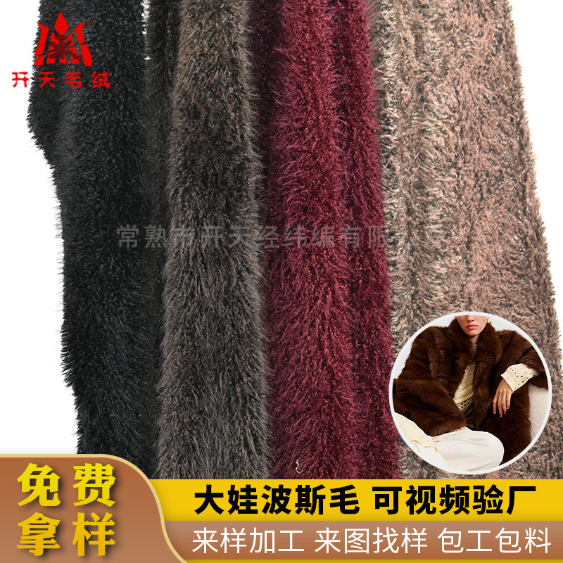 Thick Persian Wool Non-Shedding Velvet Fabric for Sofa Upholstery, Stand-Up Velvet, Non-Reversible Velvet, Velvet Tablecloth Fabric