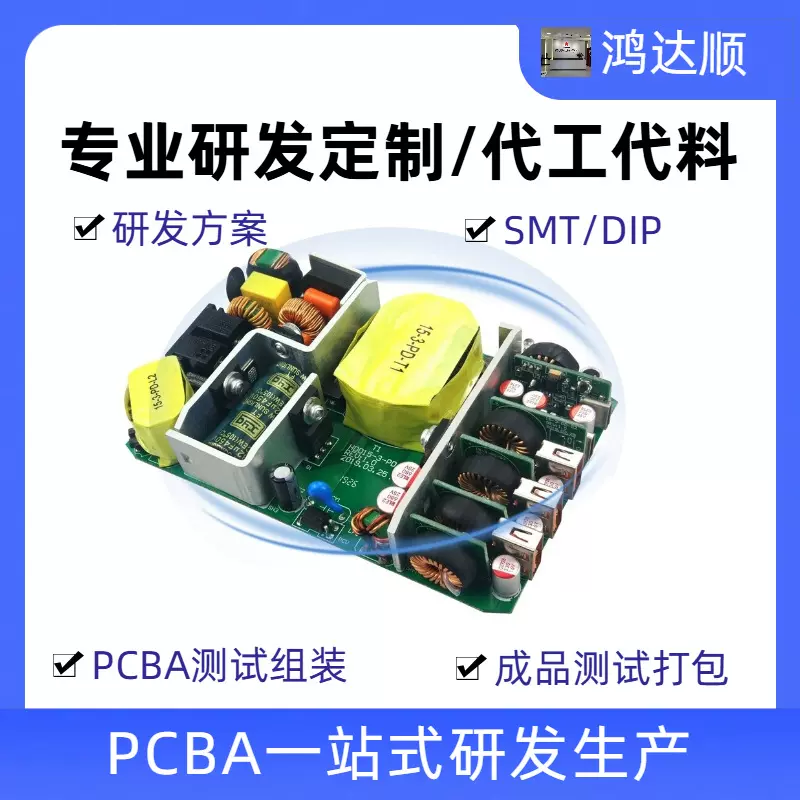 专业承接100WPD充电器氮化镓充电模块DIP SMT全系列产品充电器PCB
