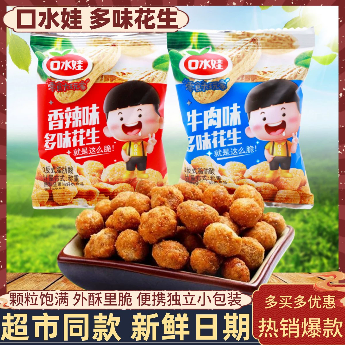 Куива Арахис с мясным вкусом, 500 г, орехи с разными вкусами, жареные семена, закуска в маленькой упаковке для риса и напитков.