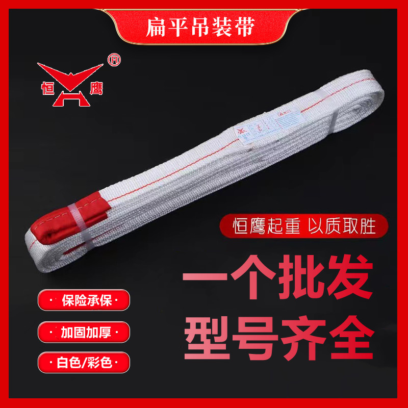 厂家批发起重吊装带2t/3t/5t/10t丙纶工业扁平吊带白色起重吊装带