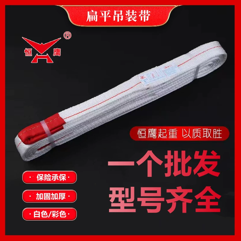 Завод оптовой подъемный ремень 2T/3T/5T/10T полипропиленовый Промышленный Плоский подъемный ремень Белый подъемный ремень