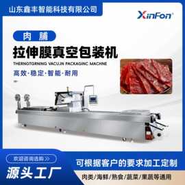 猪肉脯真空包装机 牛肉汉堡饼鲜虾饼连续拉伸膜真空包装机 520型
