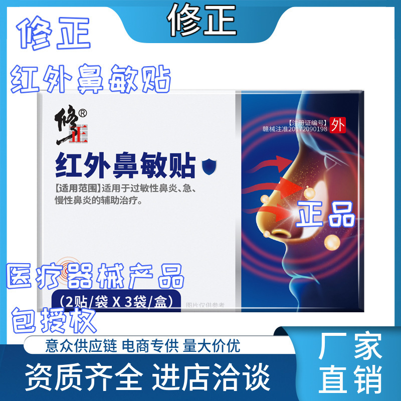 Xiu Zheng Infrared Nasal Allergy Patches 6 Patches/Box, Genuine Product for Acute and Chronic Allergic Rhinitis, Direct Supply