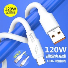 120w加粗蟒蛇充电线6A快充线适用安卓华为苹果手机快充数据线批发