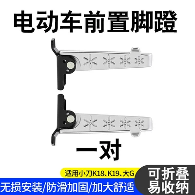 Electric vehicle pedal Folding Front Foot Pedal K18 - upgraded-model-a-pair-of-left-and-right-silver-pedals
