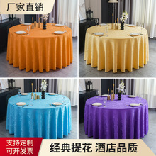 酒店餐厅酒楼提花桌布台布桌裙台裙酒店红宴会圆形圆桌桌布