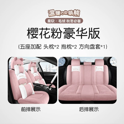 Four Seasons Pad: Four-Season Universal Car Seat Cushion - sakura-pink-deluxe-edition-with-recipe-universal