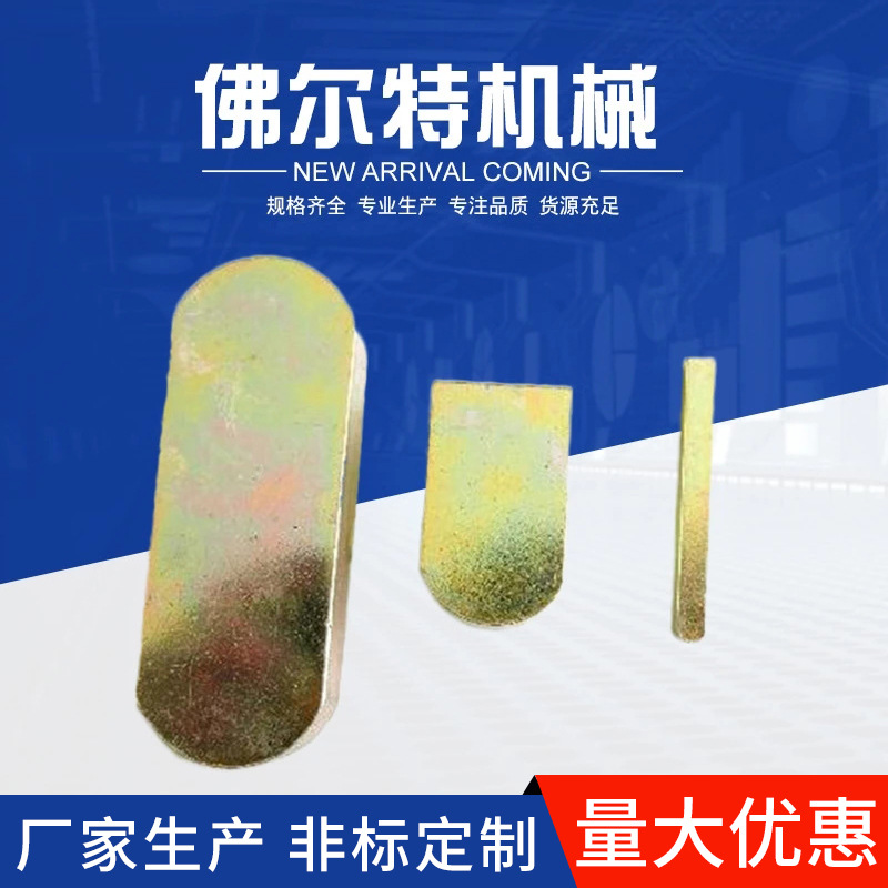 平键成品键异型平键A型B型半圆键勾头键加长平键