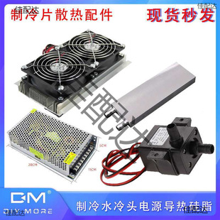 Semiconductor Refrigeration Chip Set 12V Digital Refrigeration Radiator DIY Small Air Conditioner Refrigerator Cooling 12706 Kit