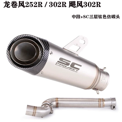 Silencer Exhaust Pipe in the – Motorcycle exhaust pipe - middle-section-sc-three-layer-titanium-imitation-carbon-head