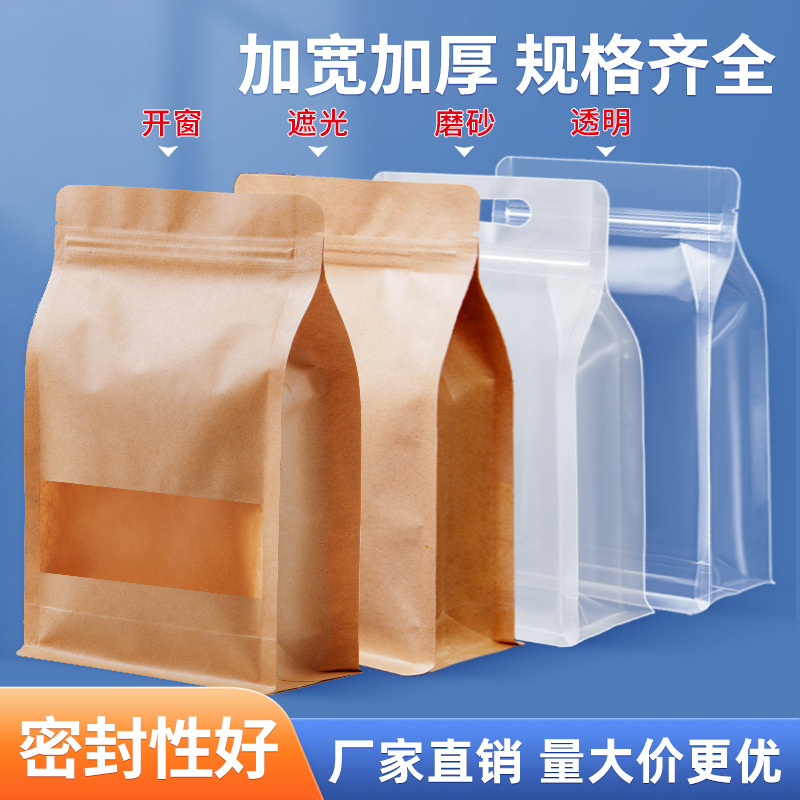 透明八边封自立自封袋加厚磨砂食品包装袋牛皮纸干果茶叶密封口袋