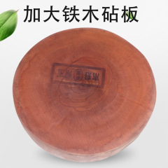 BB4C批發正宗加大加厚鐵木砧板越南商用菜板肉攤肉墩飯店整木