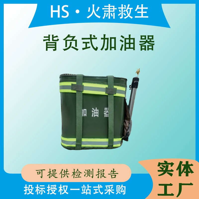 Устройство для заправки рюкзака для лесного пожаротушения, 20 л, заправочная бочка для пожаротушения, портативная бочка для хранения масла