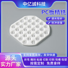 pc板精雕铣槽切割打孔加工聚碳酸酯pc耐力板雕刻折弯印刷抛光铣槽