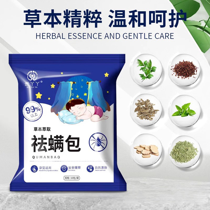 除螨包家用床上除螨神器植物草本去螨虫宿舍学生艾草防螨祛虫克星|undefined