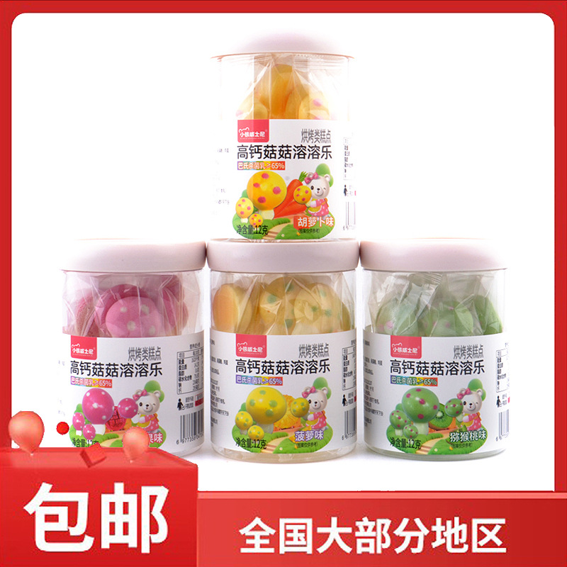 小熊威士尼高钙菇菇溶溶乐12g水果味独立包装烘烤类糕点蘑菇造型