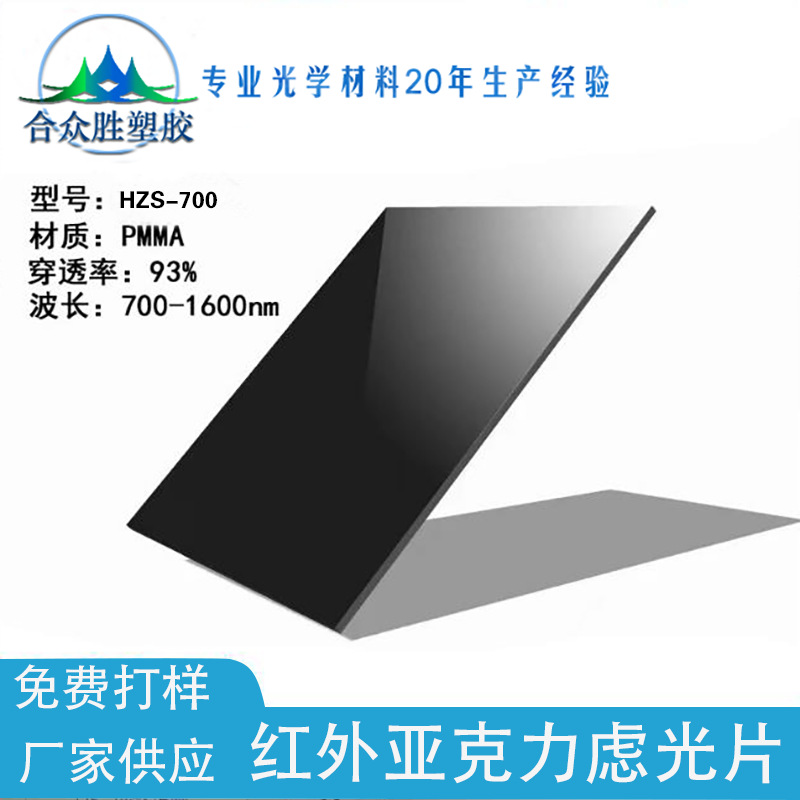 透红外片亚克力滤光片 光学玻璃透镜片加工 智能摄像头红外滤光片
