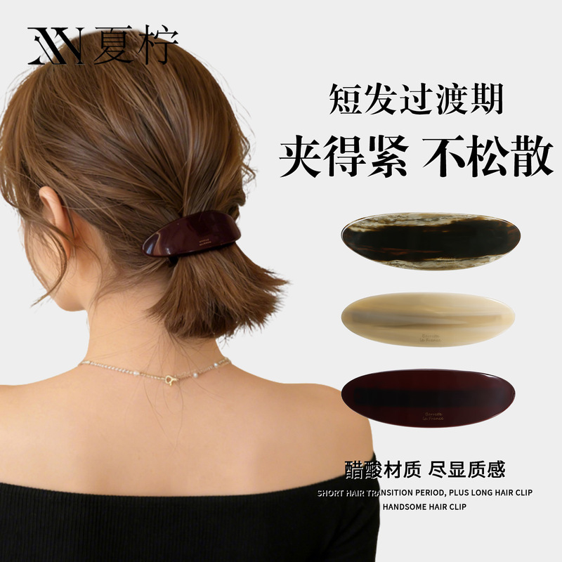New Style Short Hair Clip for Awkward Phase, Light Luxury High-End Feel, Acetate Low Ponytail Spring Clip for Women