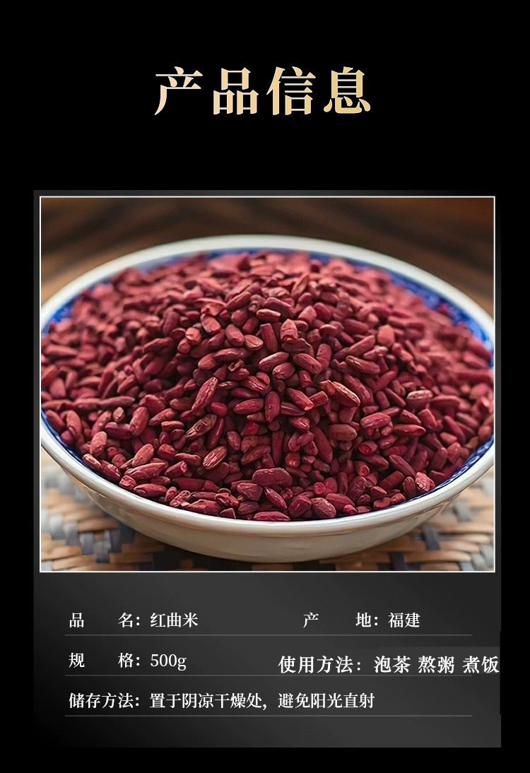Red Yeast Rice Hong Qu Mi Natural Fermented Culinary Herb for Congee and Cooking 1000g specifications